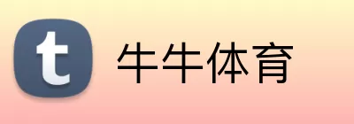 牛牛体育 Logo